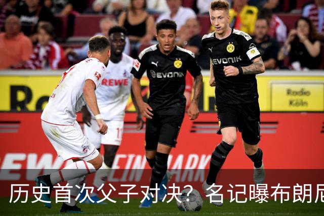历史首次父子对决？名记曝布朗尼预计留守湖人 新季有望PK詹姆斯