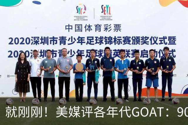 就刚刚！美媒评各年代GOAT：90乔丹，00科比，20约基奇！