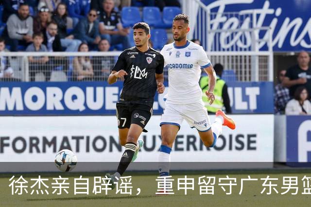 徐杰亲自辟谣，重申留守广东男篮，CBA转会风波平息