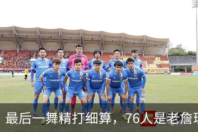 最后一舞精打细算，76人是老詹理论最优解！豪华四巨头暗藏双刃剑