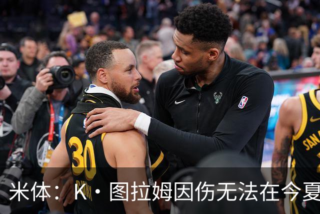 米体：K·图拉姆因伤无法在今夏转会，尤文候选出售球员为其他3人