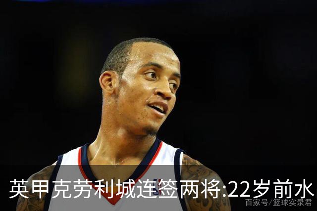 英甲克劳利城连签两将:22岁前水晶宫边锋与直布罗陀联赛中场入队