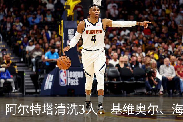 阿尔特塔清洗3人：基维奥尔、海因、特罗萨德先后离队，阿森纳夏窗重建加速