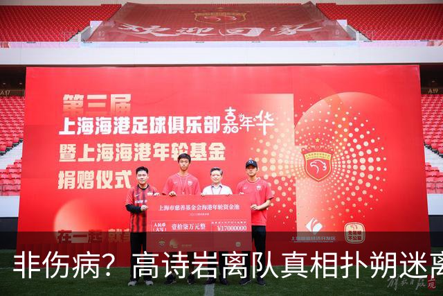 非伤病？高诗岩离队真相扑朔迷离，男篮阵容变天，赵睿要回来了？